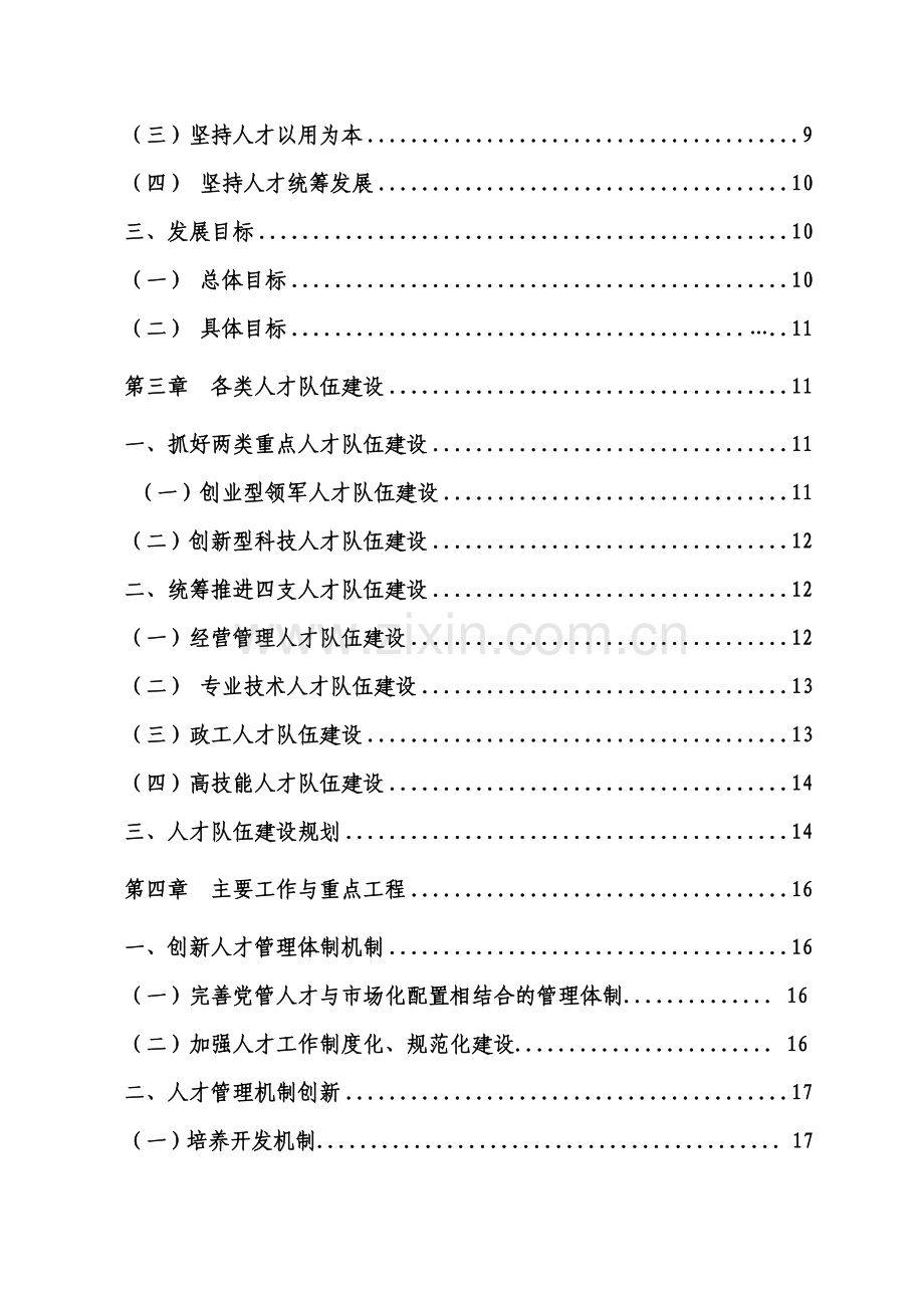 张矿集团人才发展规划.docx_第3页