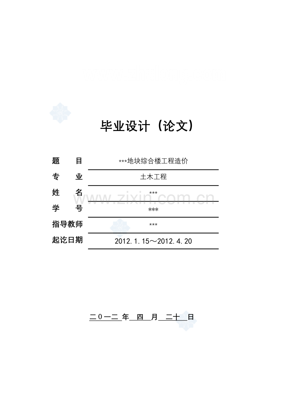 地块综合楼工程造价毕业设计.docx_第1页