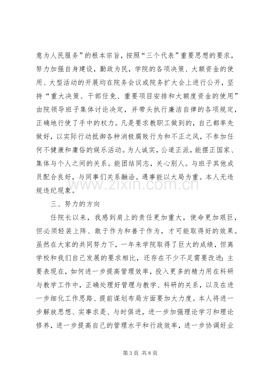 XX年学院院长个人述职述廉报告范文.docx_第3页