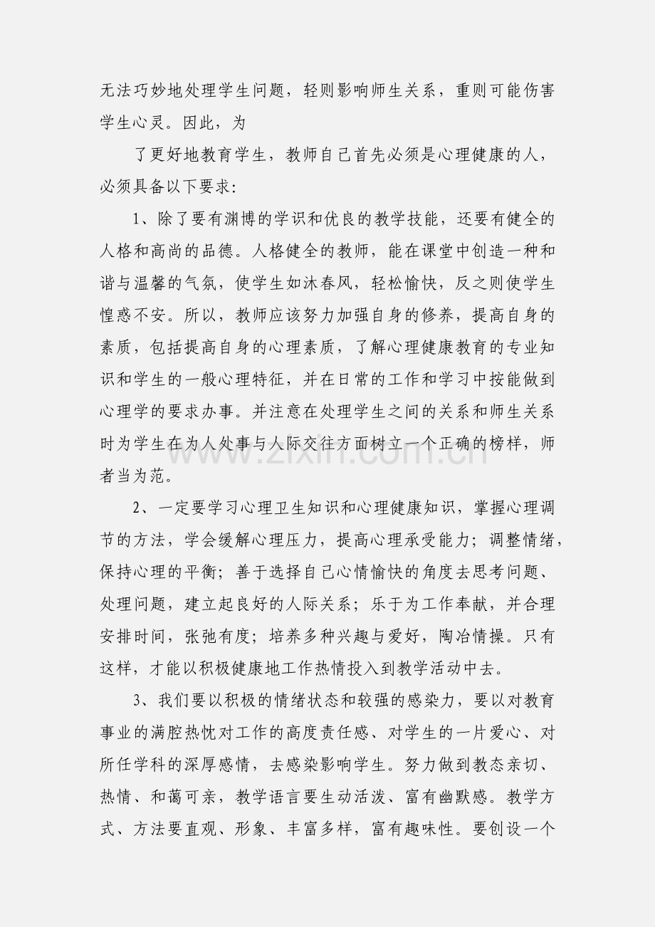 心理团体辅导学习心得体会 (1).docx_第2页