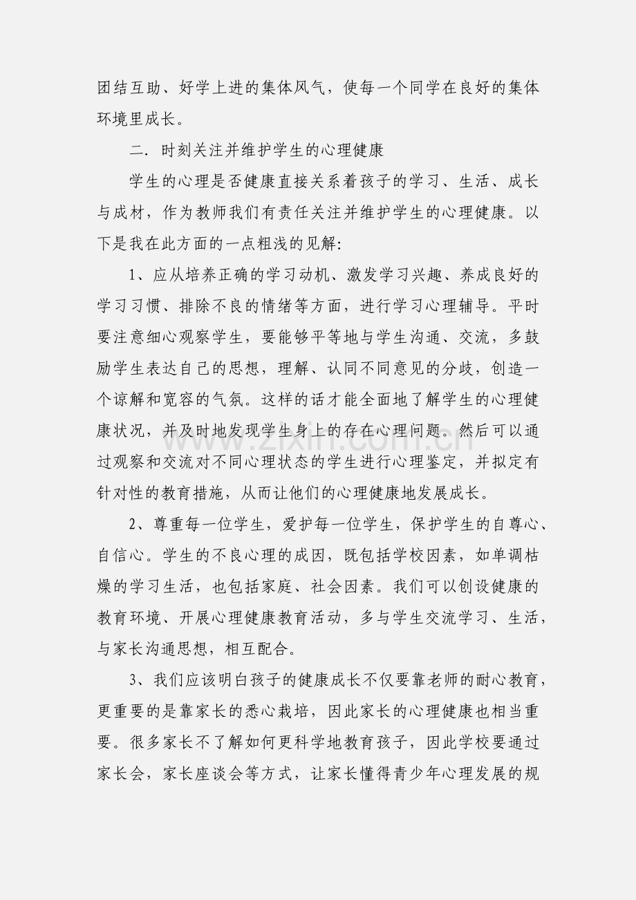 心理团体辅导学习心得体会 (1).docx_第3页