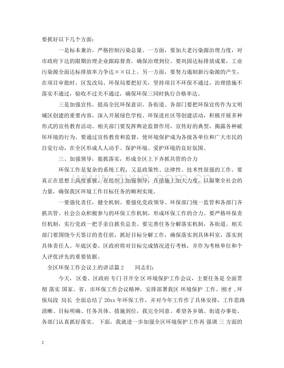 全区环保工作会议上的讲话.doc_第2页