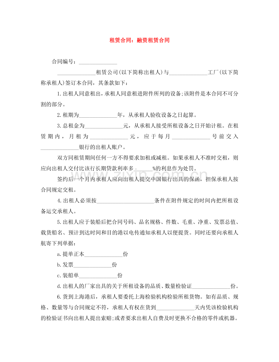 租赁合同：融资租赁合同 .doc_第1页