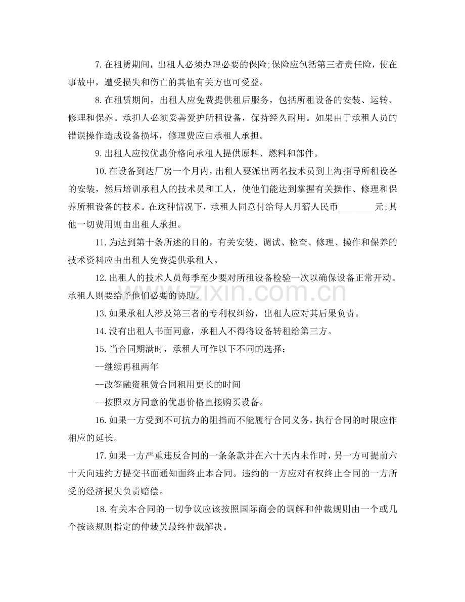 租赁合同：融资租赁合同 .doc_第2页