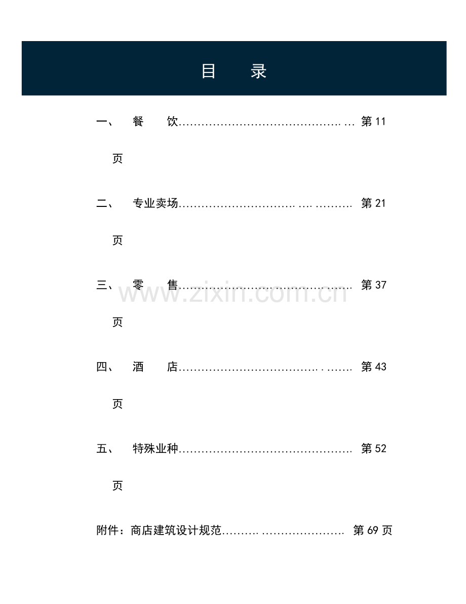 商业物业建筑设计规范要求.docx_第2页