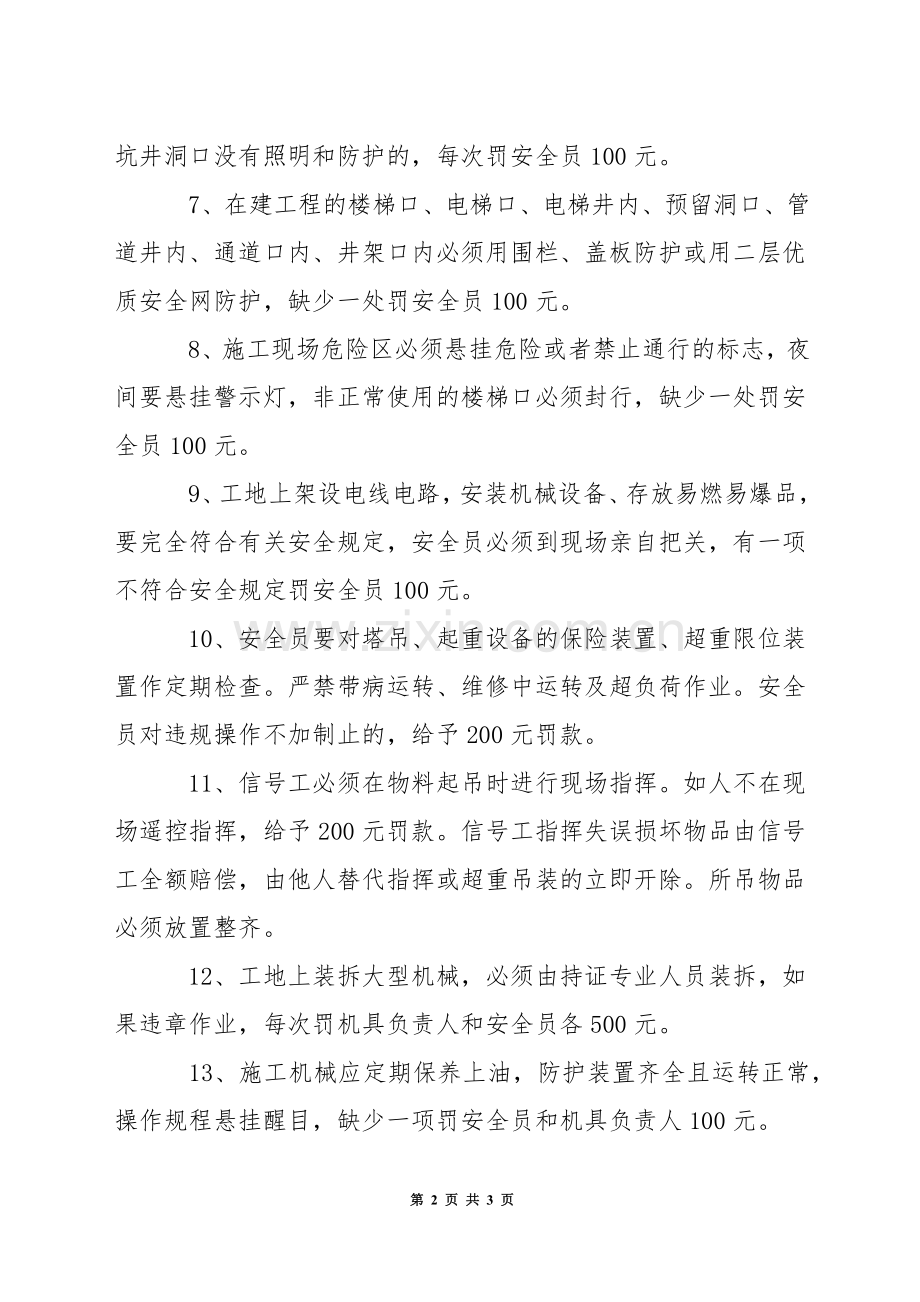 某建设工程有限公司安全管理制度.docx_第2页