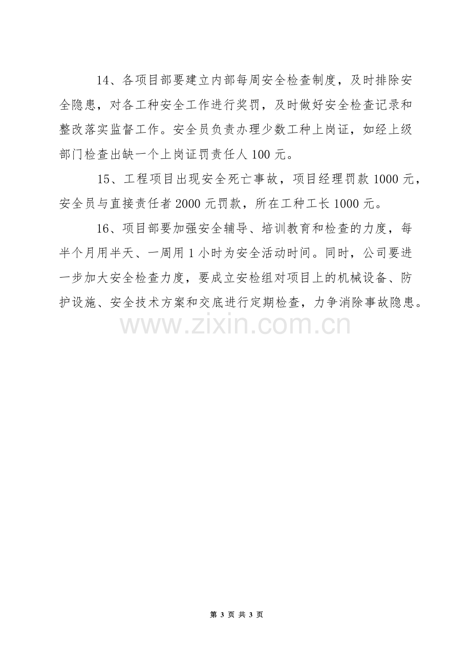 某建设工程有限公司安全管理制度.docx_第3页