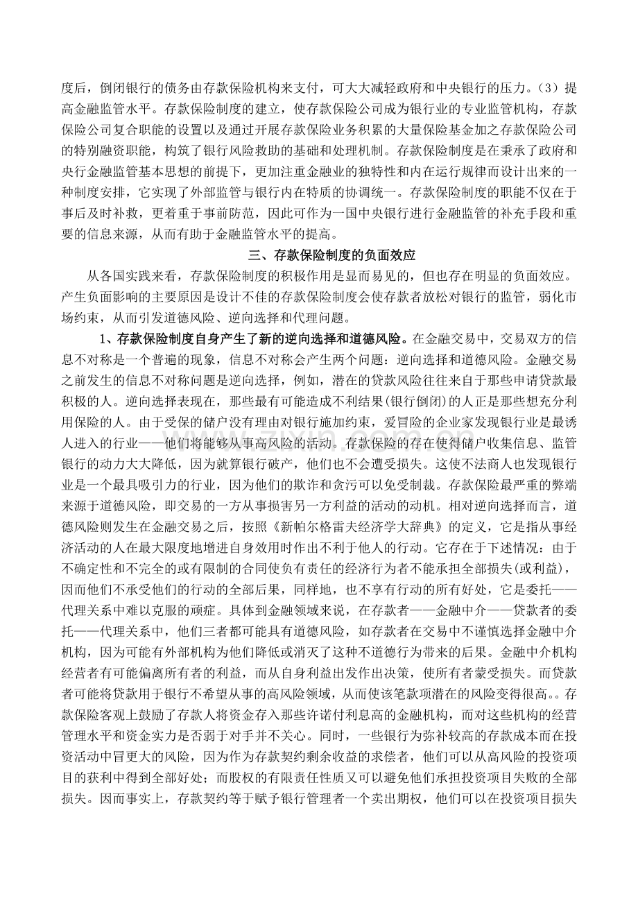 存款保险制度及其正负效应分析( 6).docx_第3页