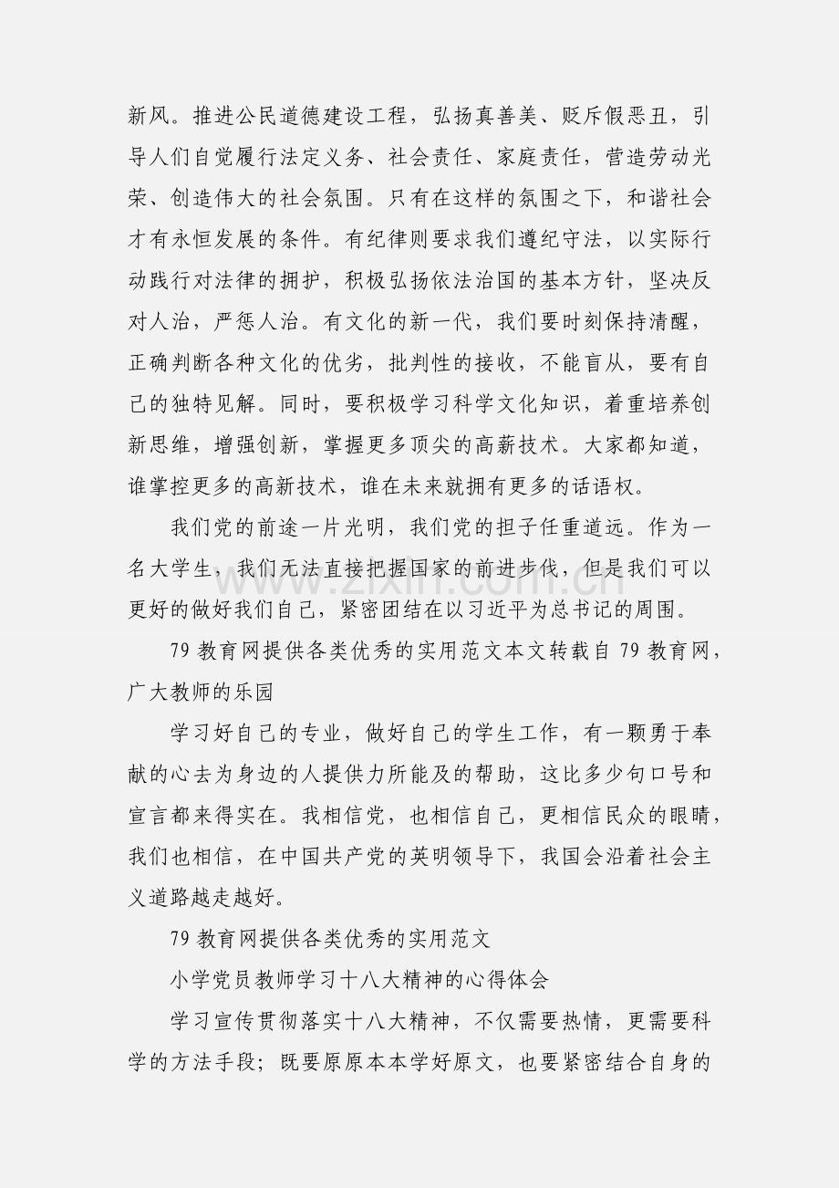 学生党员学习十八大精神心得体会.docx_第3页