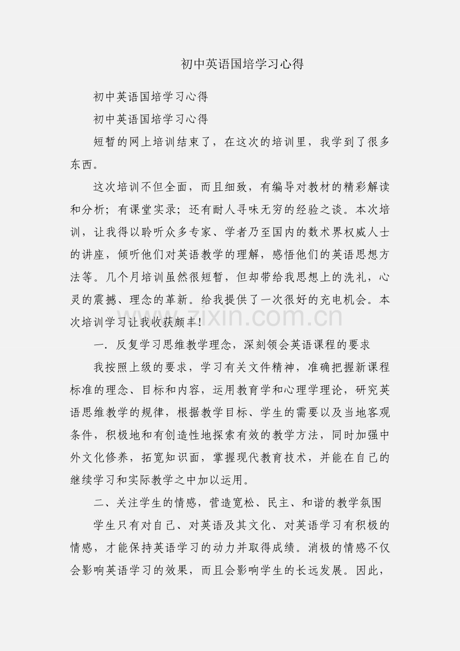 初中英语国培学习心得.docx_第1页