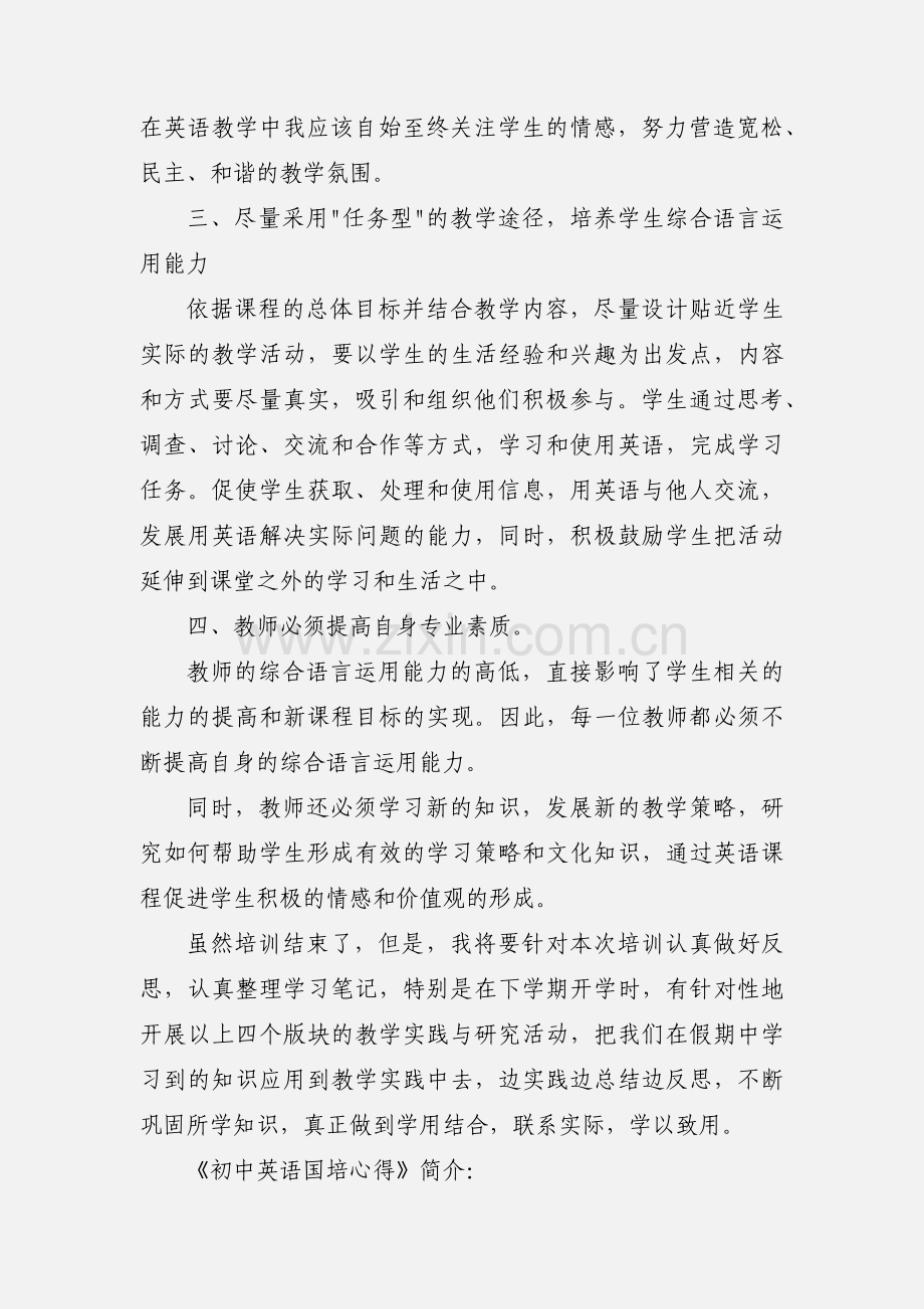 初中英语国培学习心得.docx_第2页