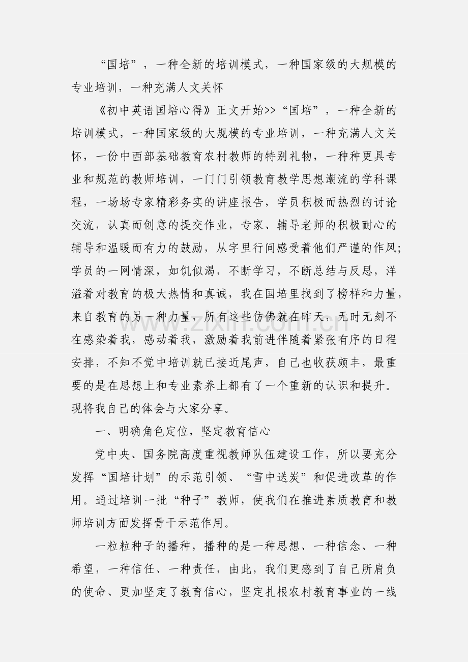 初中英语国培学习心得.docx_第3页