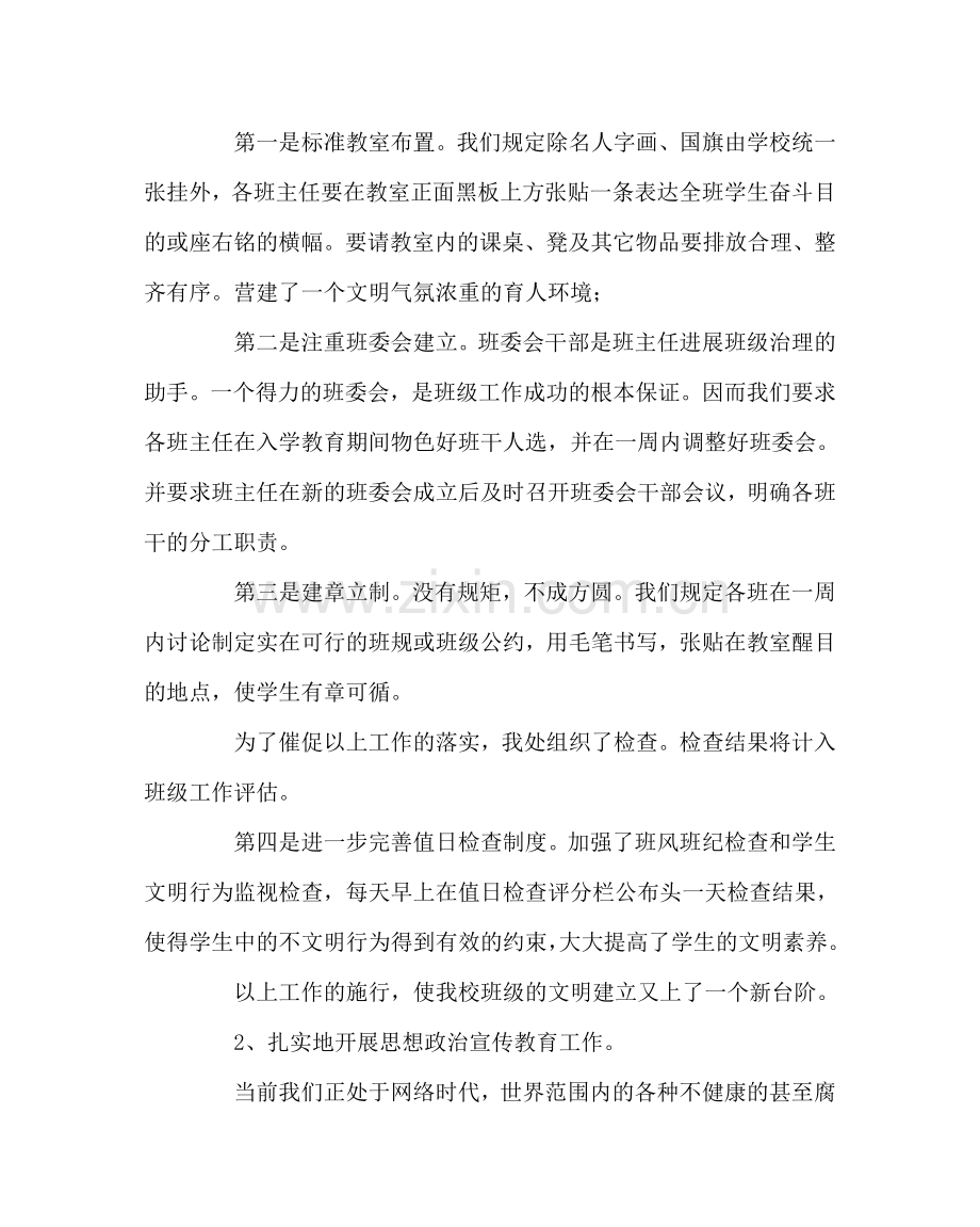 政教处范文高中政教处工作总结二 .doc_第2页