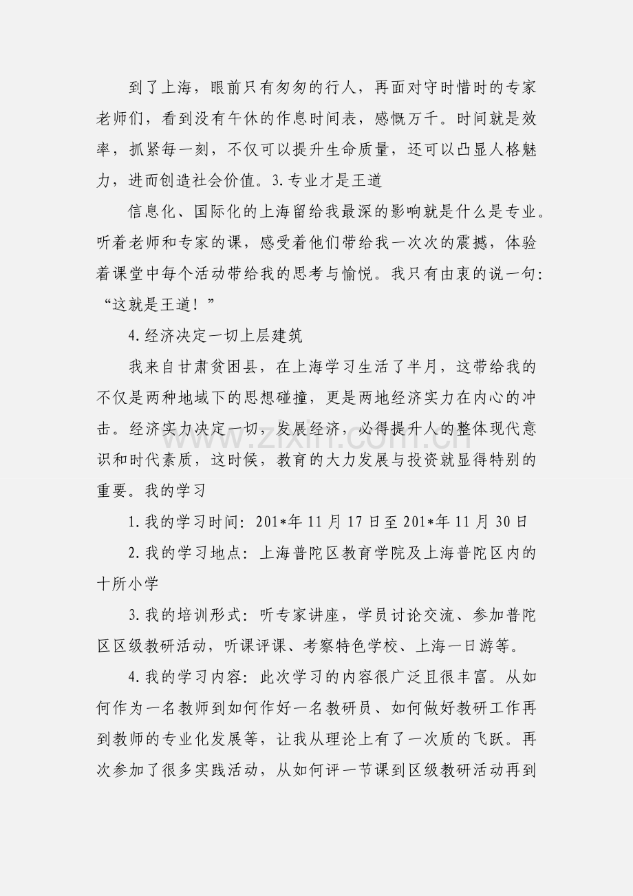 “萤光支教”上海行--甘肃乡村英语教师培训心得 (1).docx_第2页