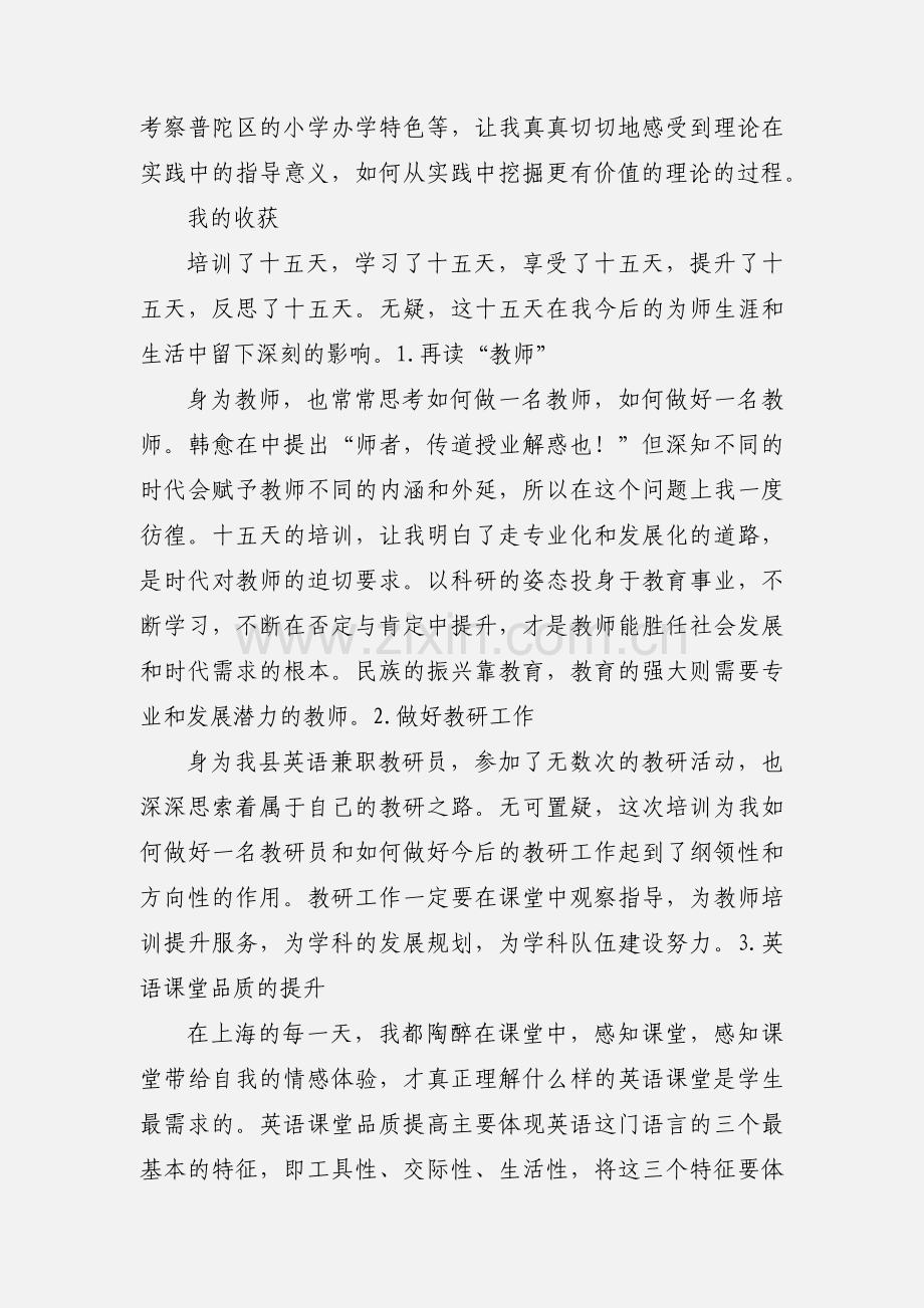 “萤光支教”上海行--甘肃乡村英语教师培训心得 (1).docx_第3页