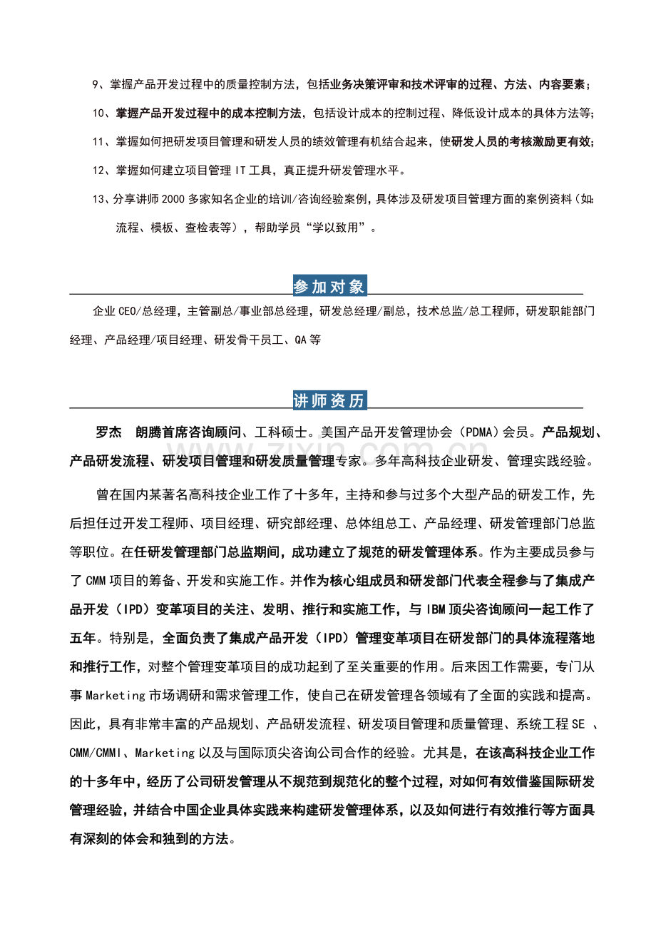 研发项目管理高级实务(实战班).doc_第3页