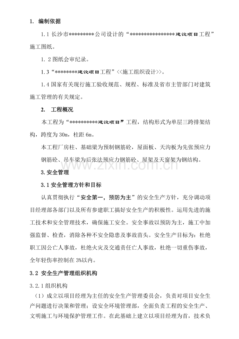 安全文明施工措施专项方案.docx_第2页