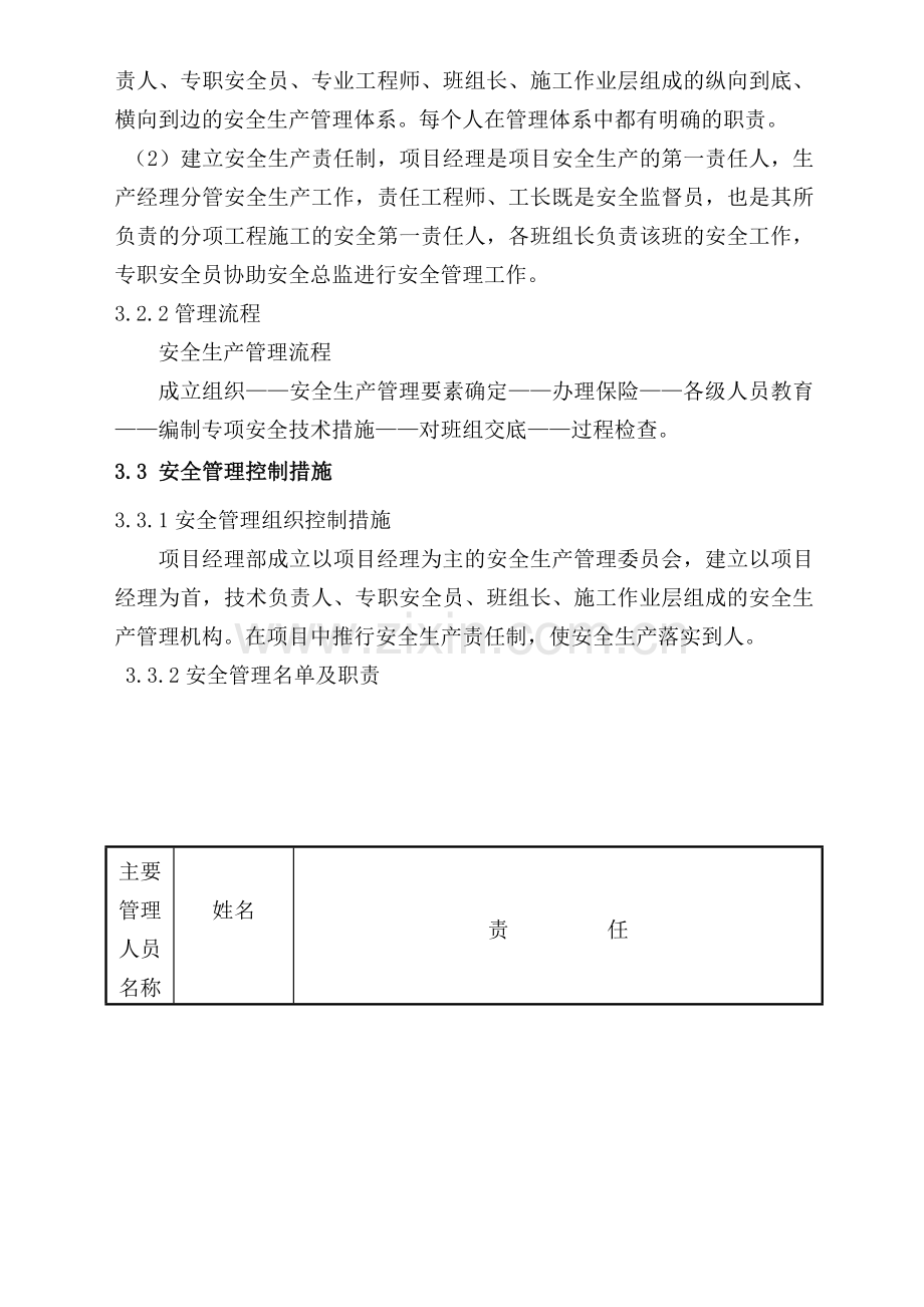 安全文明施工措施专项方案.docx_第3页