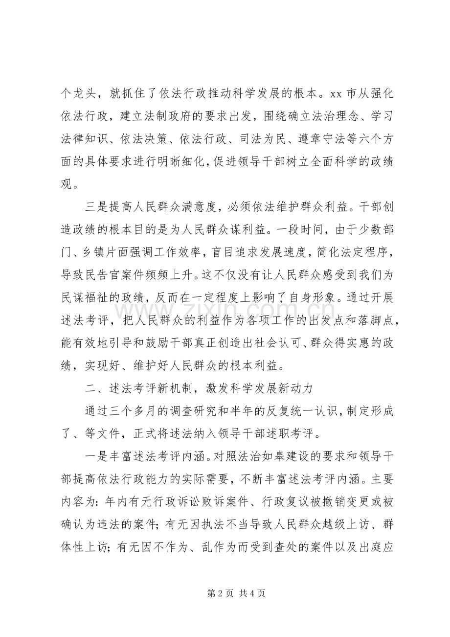 市委干部述职报告.docx_第2页