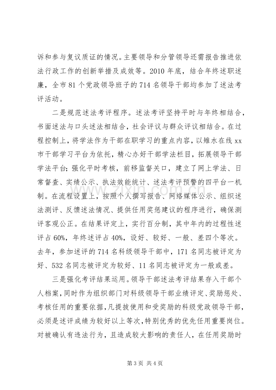 市委干部述职报告.docx_第3页