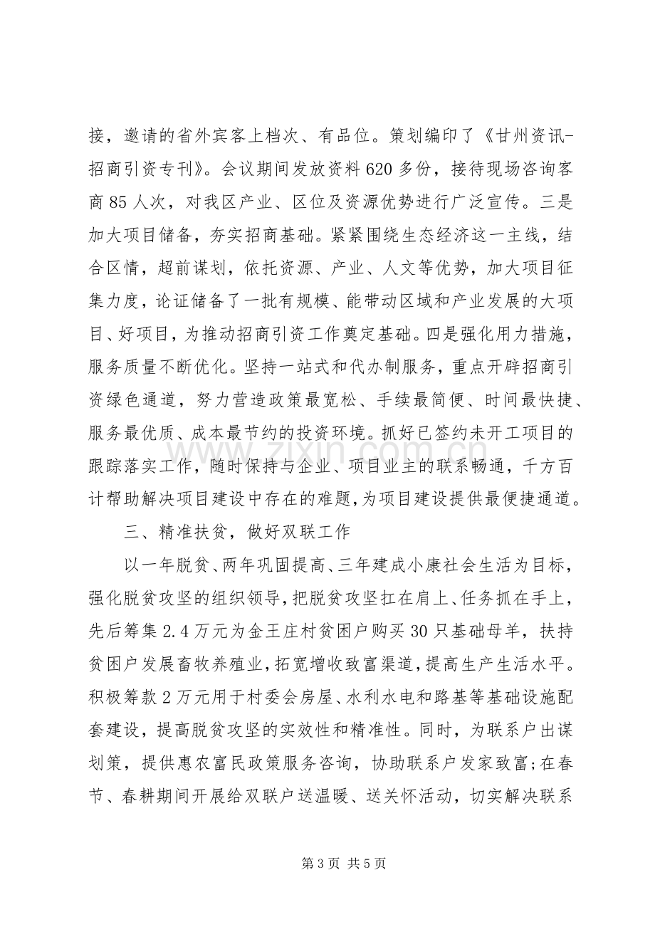 XX年招商局局长述职述廉报告.docx_第3页