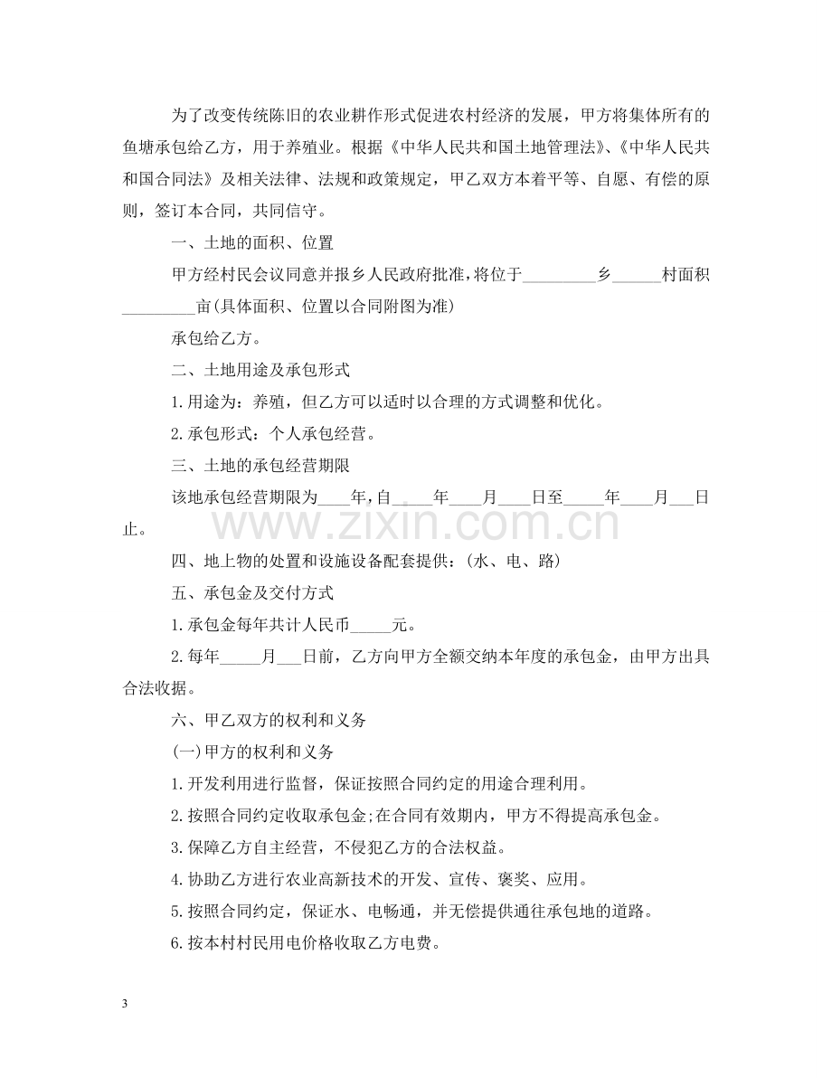 养鱼塘承包合同.doc_第3页