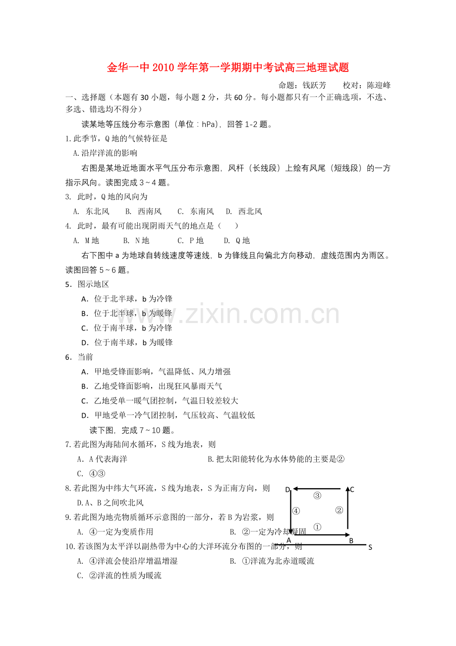 浙江省金华2011高三地理上学期期中考试试题湘教版 .doc_第1页