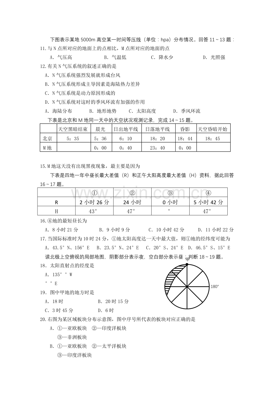 浙江省金华2011高三地理上学期期中考试试题湘教版 .doc_第2页