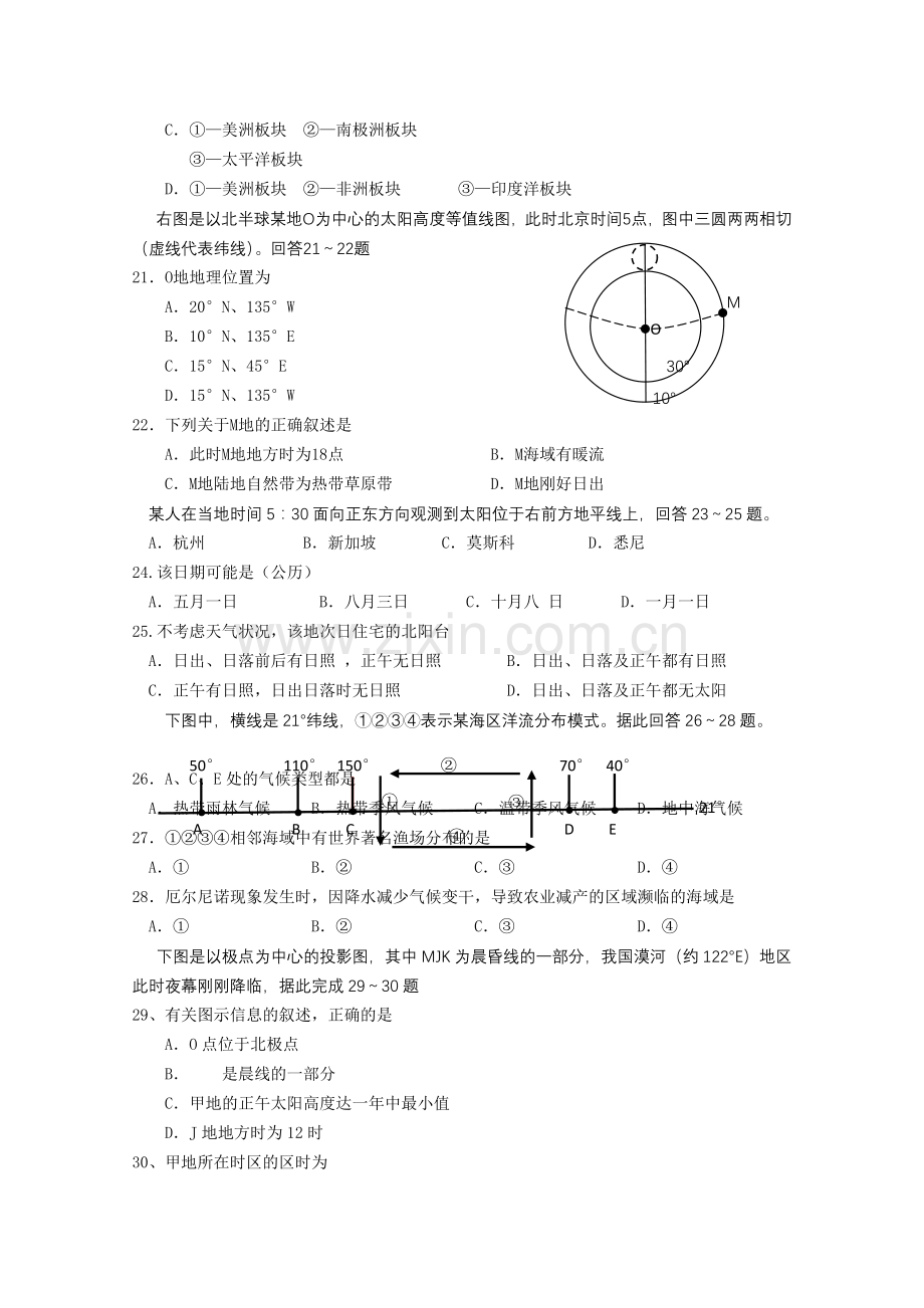 浙江省金华2011高三地理上学期期中考试试题湘教版 .doc_第3页