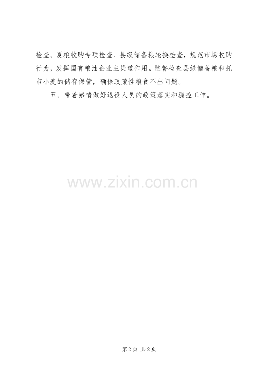 粮食局副局长XX年个人述职报告.docx_第2页