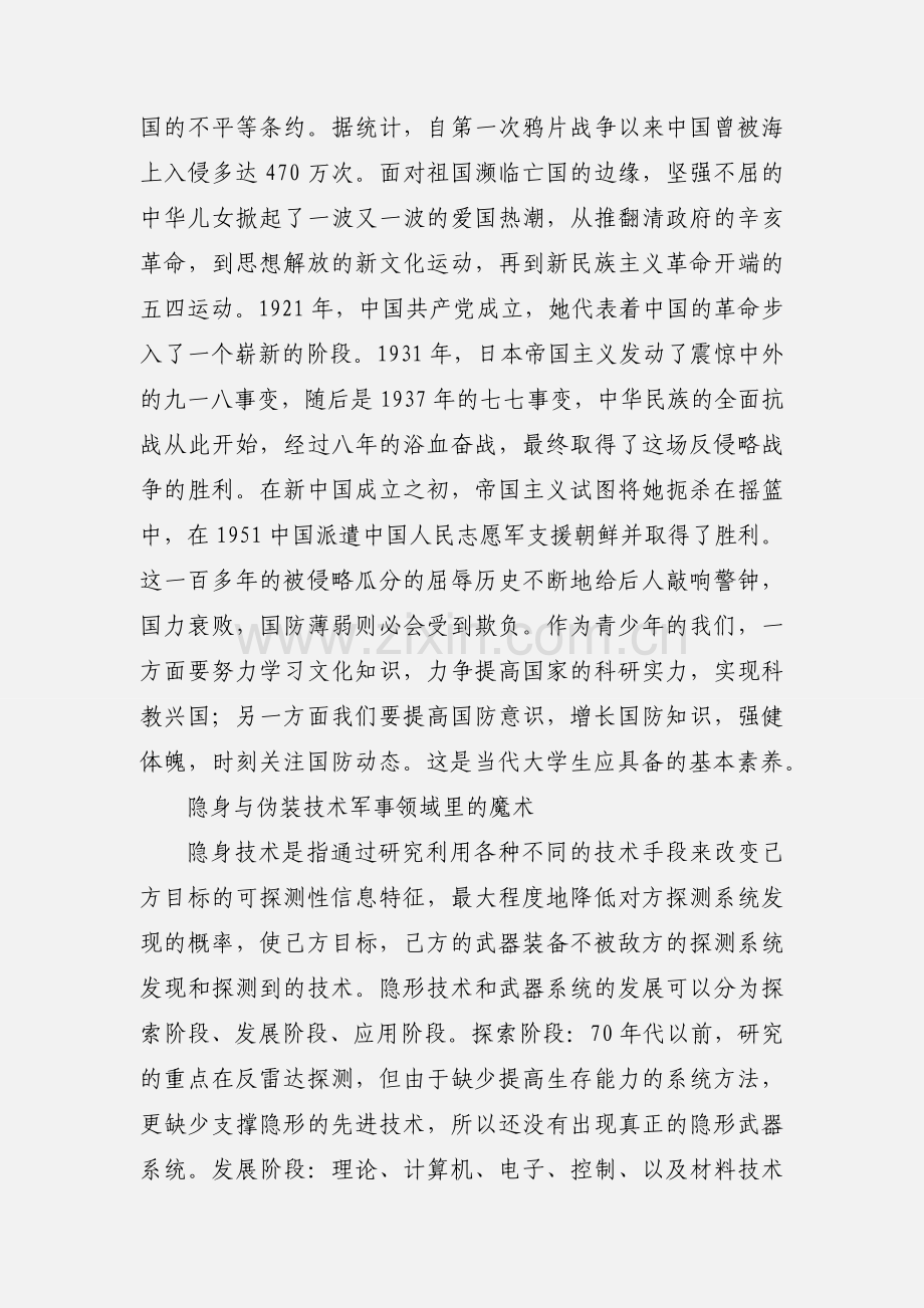 军事理论课心得体会.docx_第2页