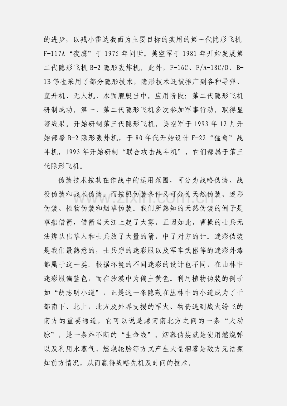 军事理论课心得体会.docx_第3页