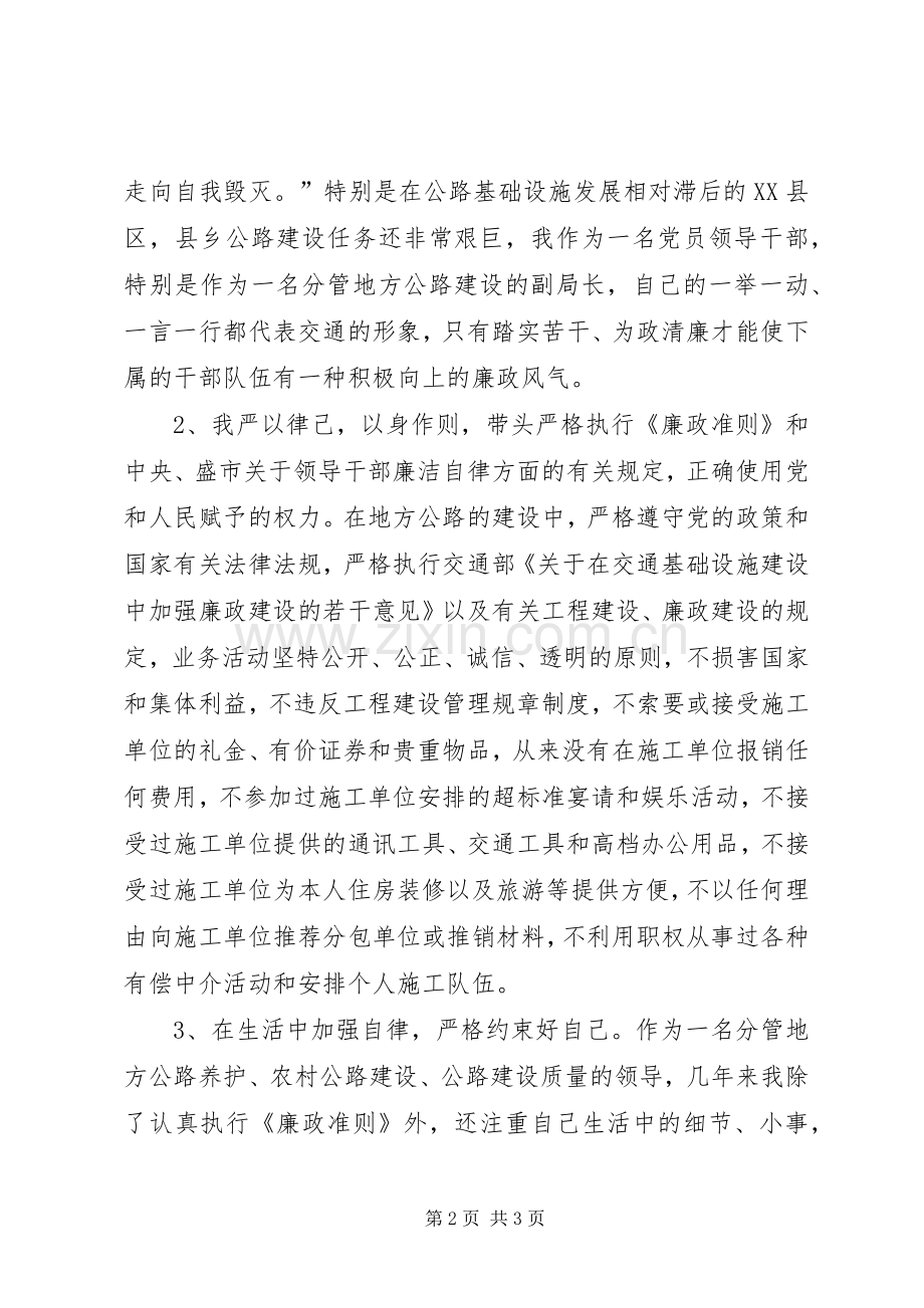 XX年交通副局长述廉报告.docx_第2页