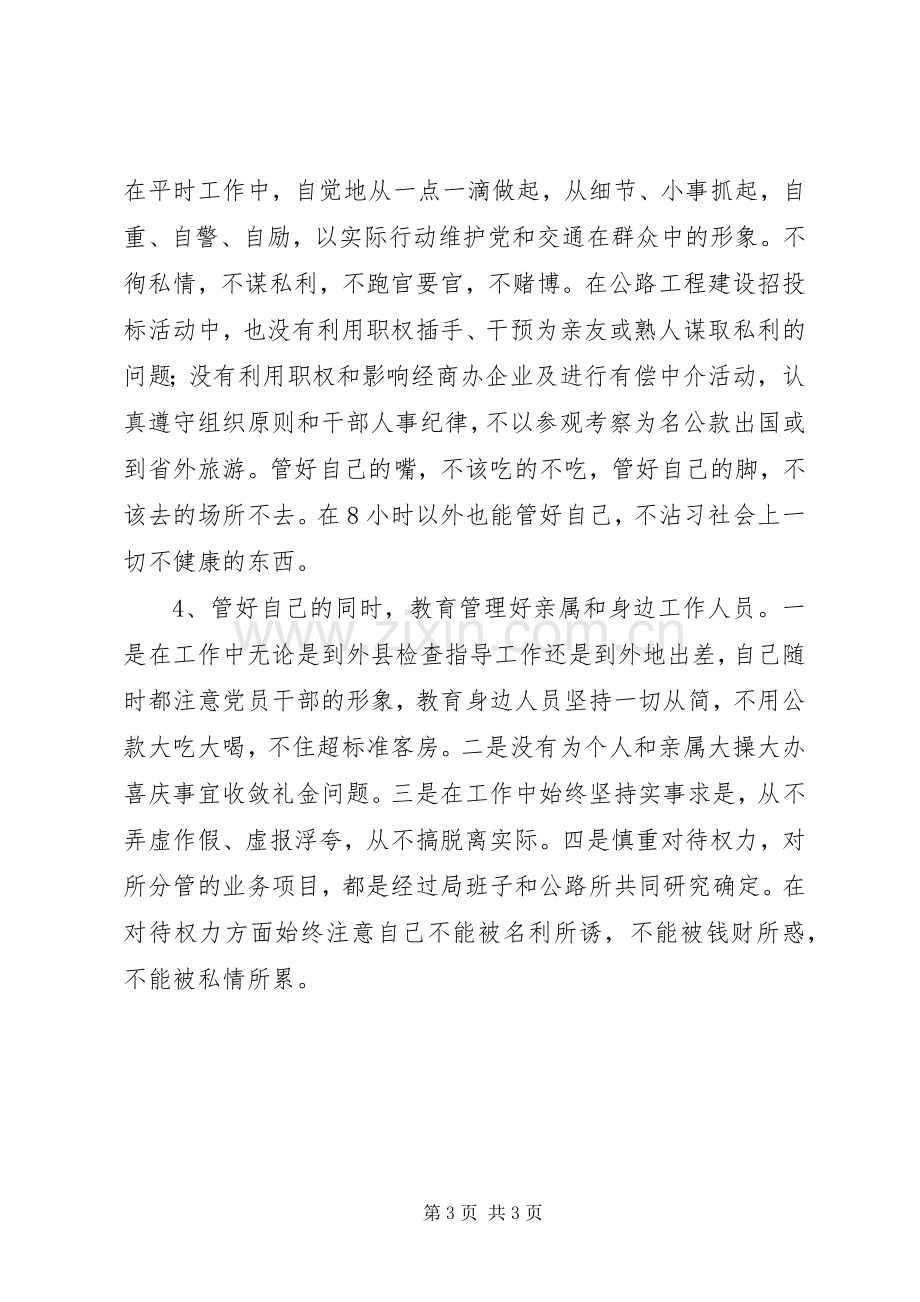 XX年交通副局长述廉报告.docx_第3页