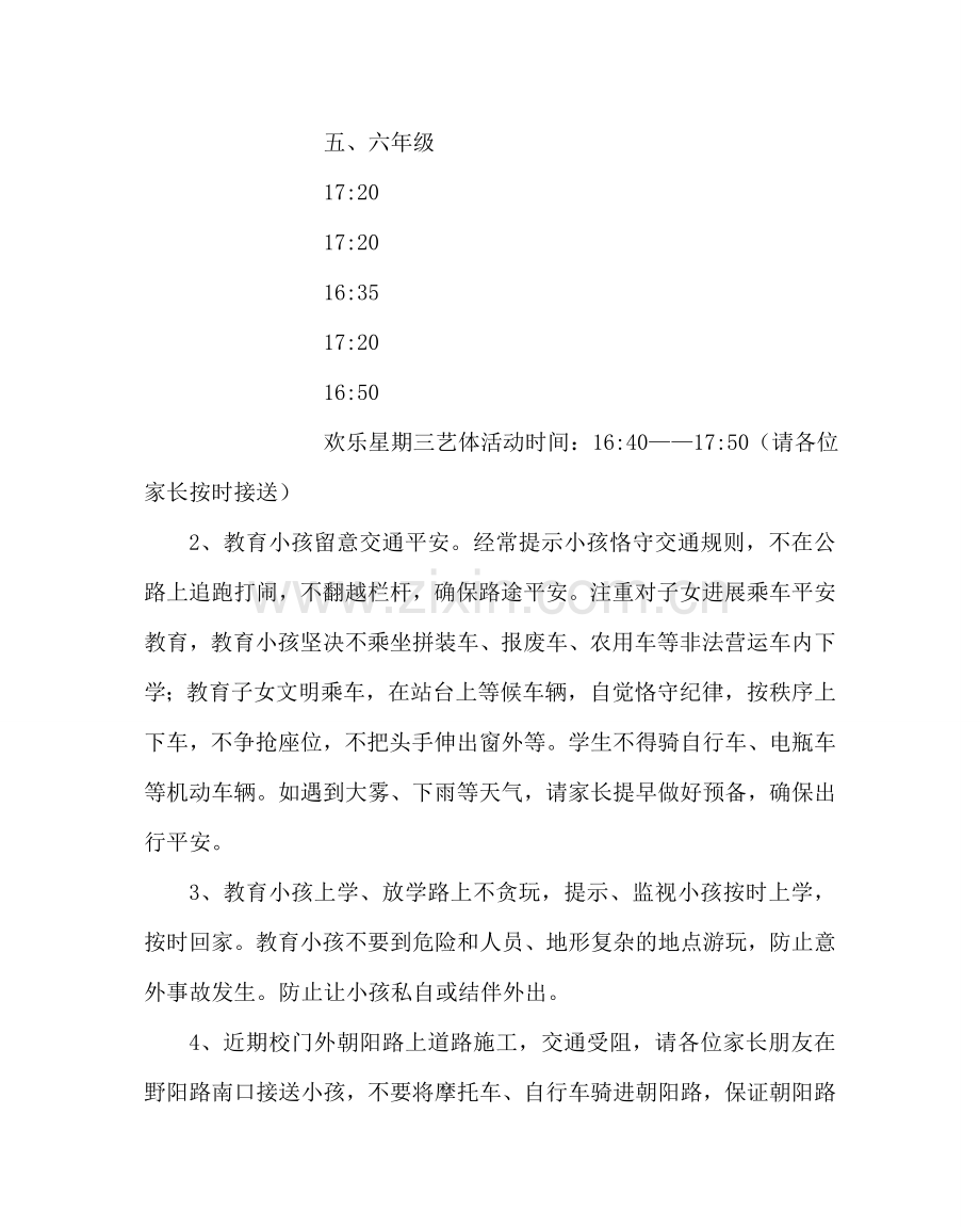 政教处范文关于学生冬季安全管理告家长书 .doc_第2页