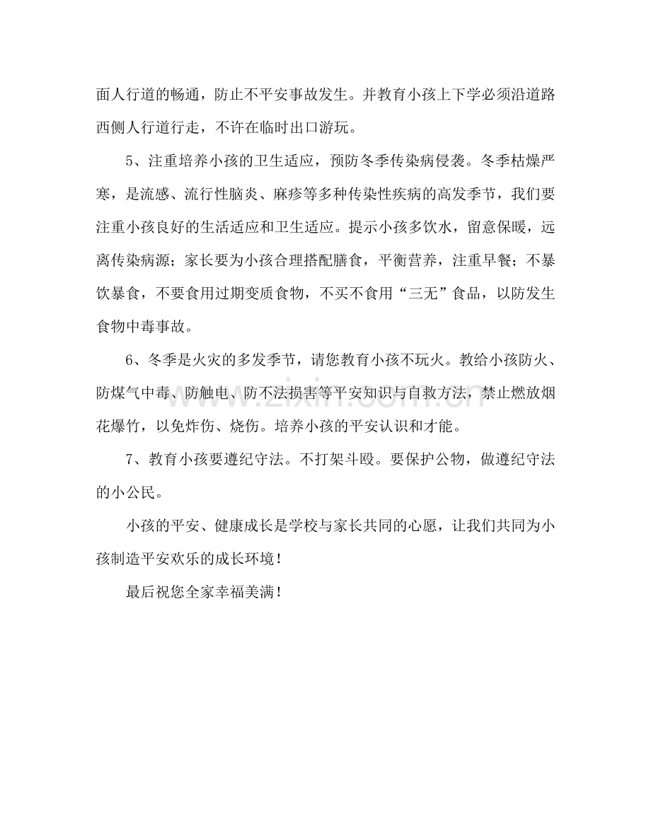 政教处范文关于学生冬季安全管理告家长书 .doc_第3页