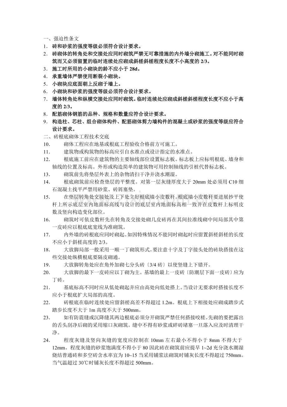 建筑施工砌体分项工程技术交底.doc_第1页