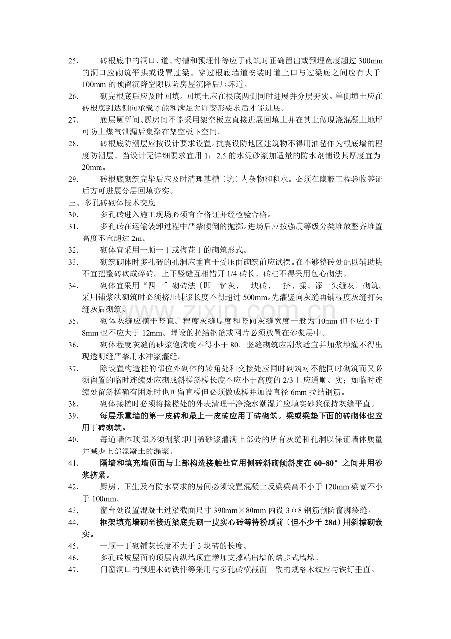 建筑施工砌体分项工程技术交底.doc_第2页