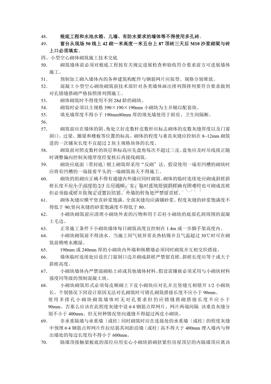 建筑施工砌体分项工程技术交底.doc_第3页