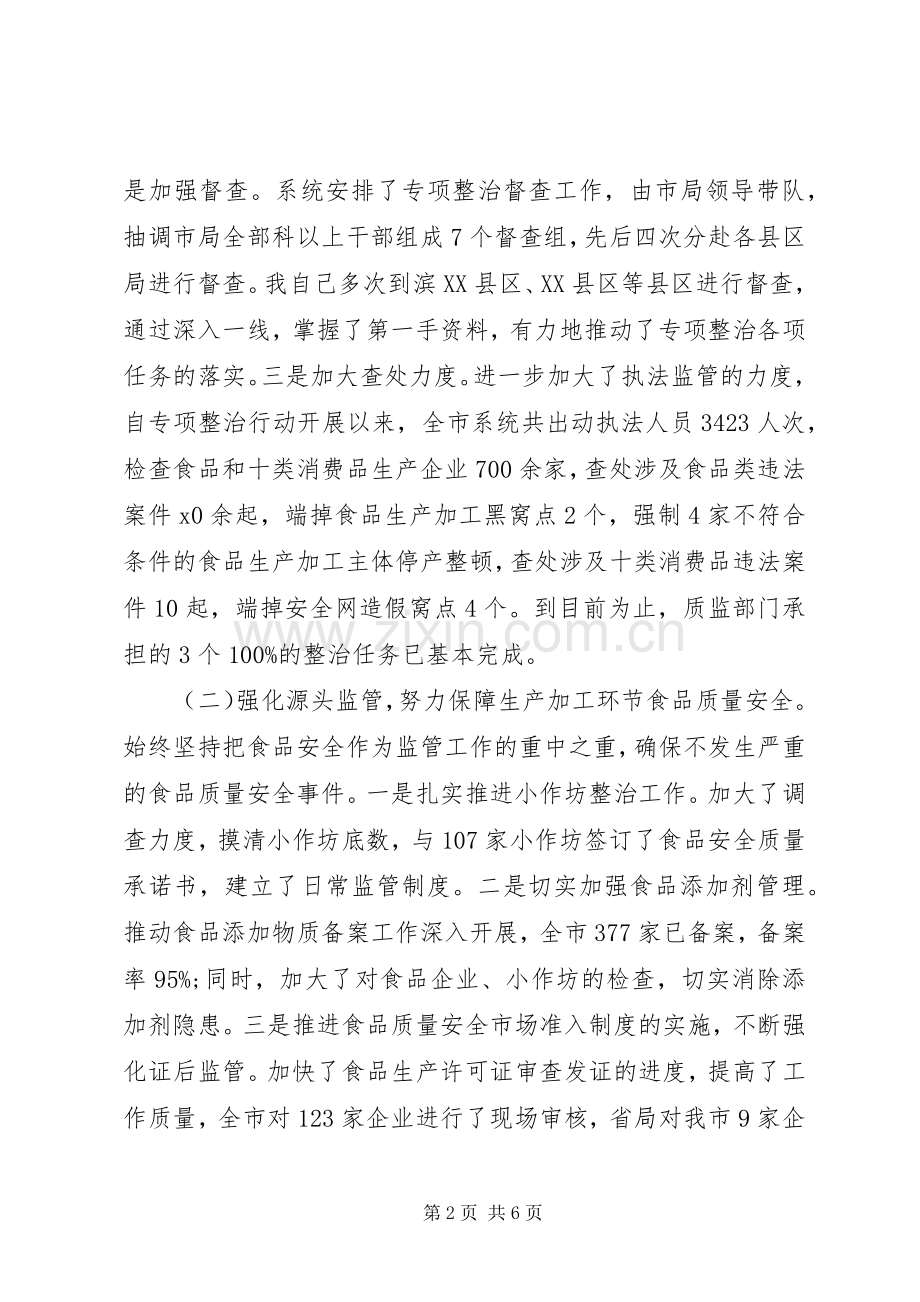 XX年局长中述职述廉报告范文.docx_第2页