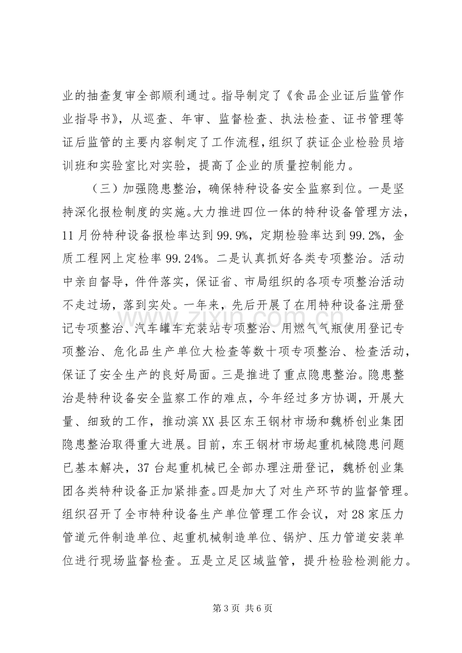 XX年局长中述职述廉报告范文.docx_第3页