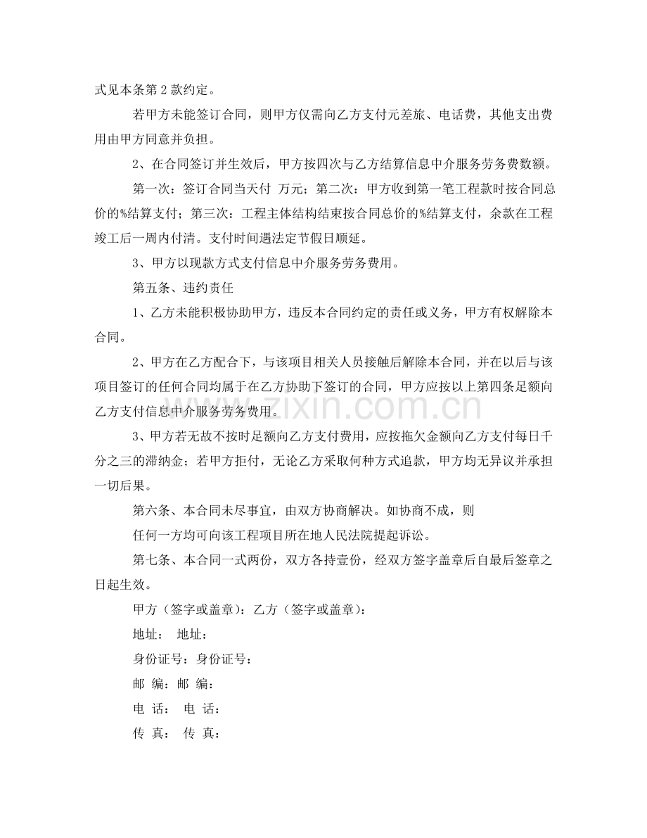 中介买车协议书范本参考.doc_第2页