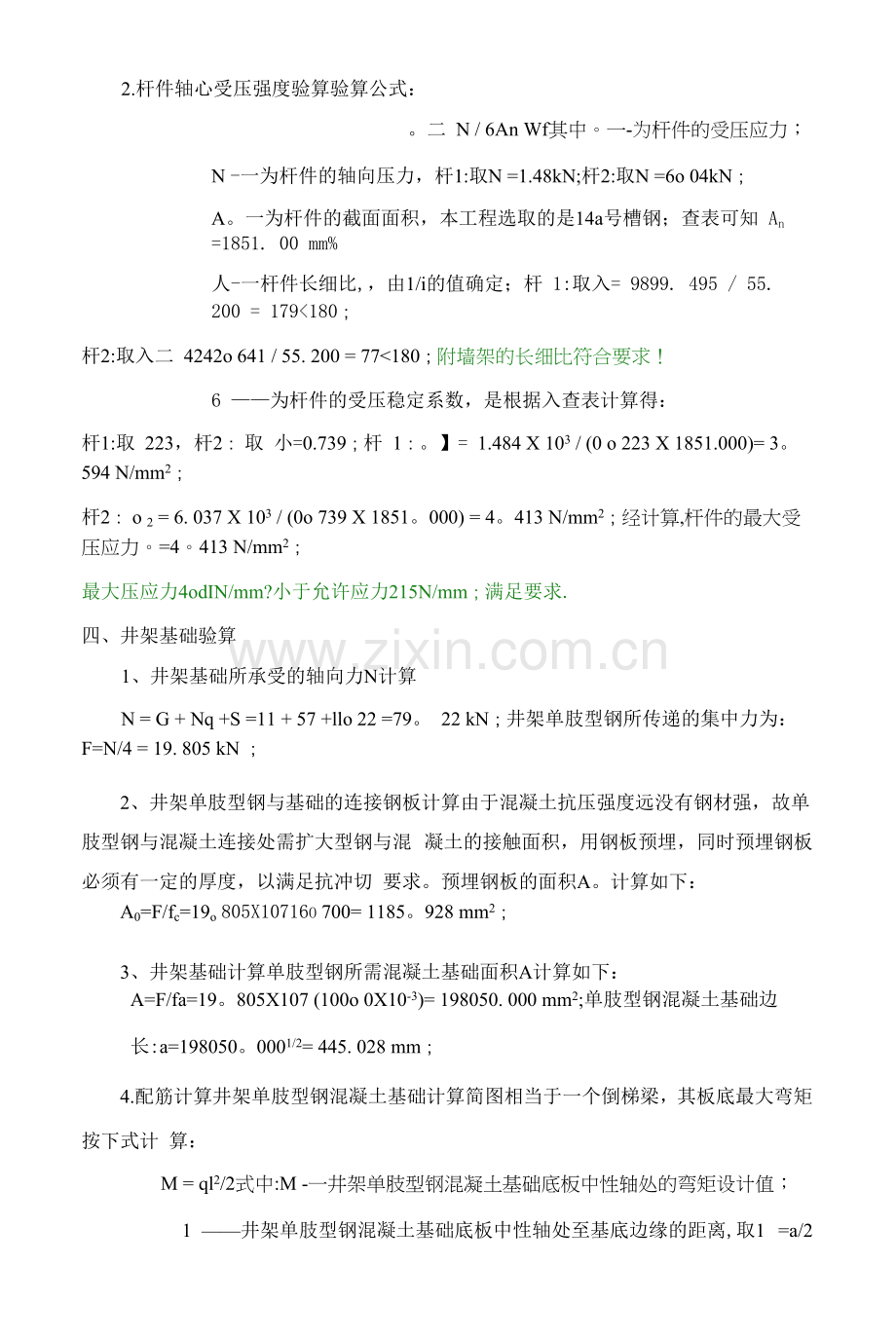 物料提升机布置及基础施工方案.docx_第2页