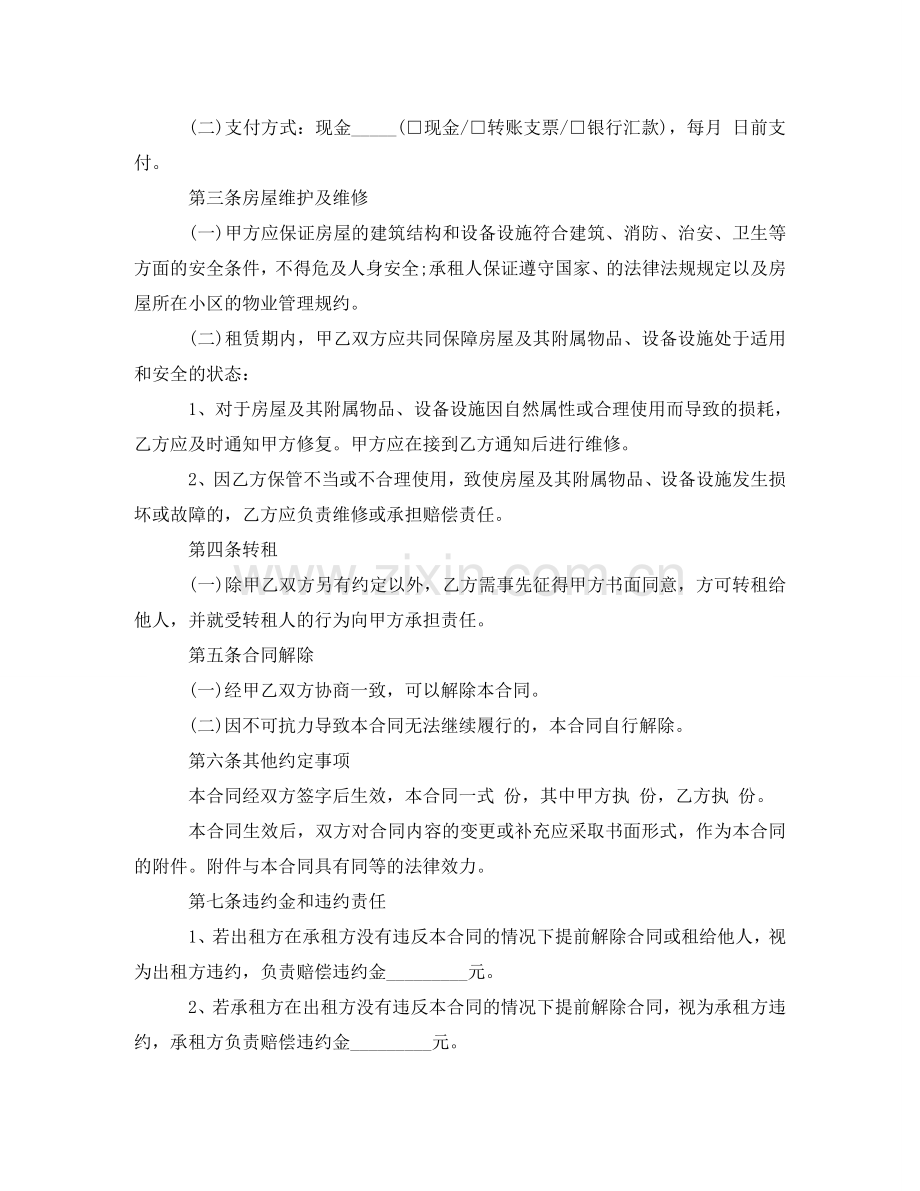 租房合同协议书模板【标准】 .doc_第3页