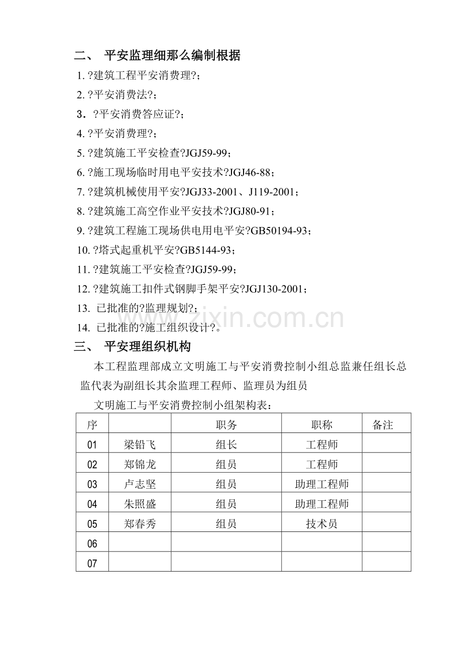 广州市建源房地产开发实业有限公司厂区工程.doc_第2页