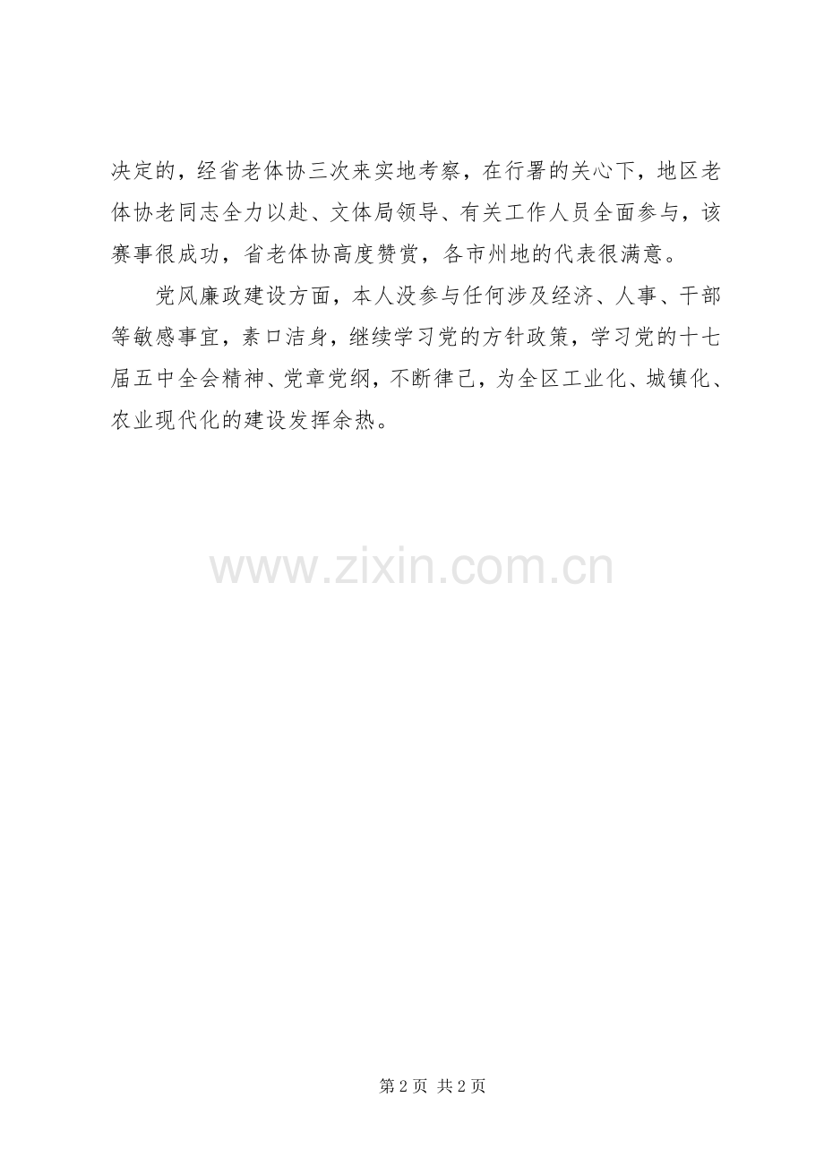 文体局调研员述职述廉报告.docx_第2页