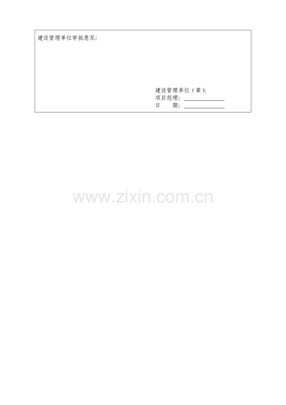 建筑工程资料大全含表格做法(九洲建设).docx_第3页