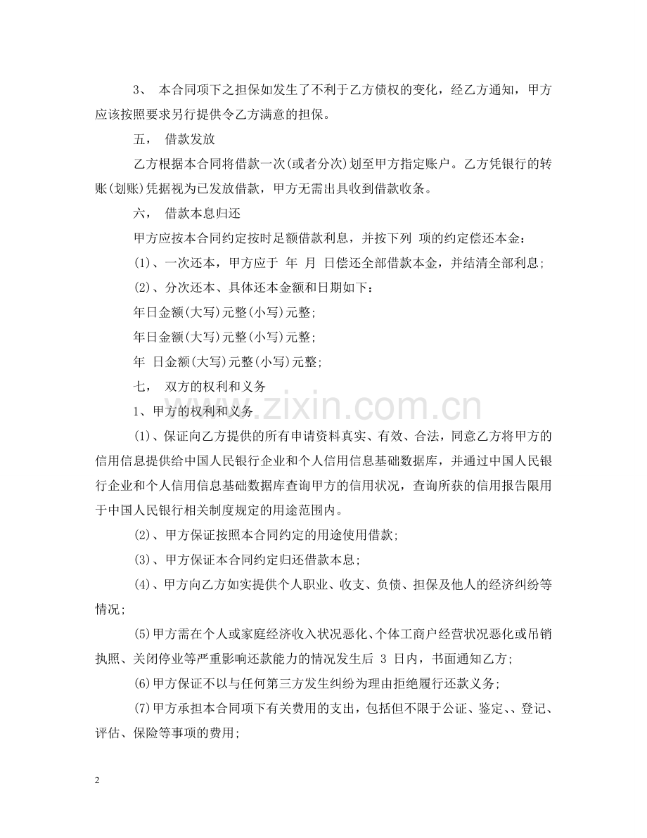 组合贷款借款合同 .doc_第2页