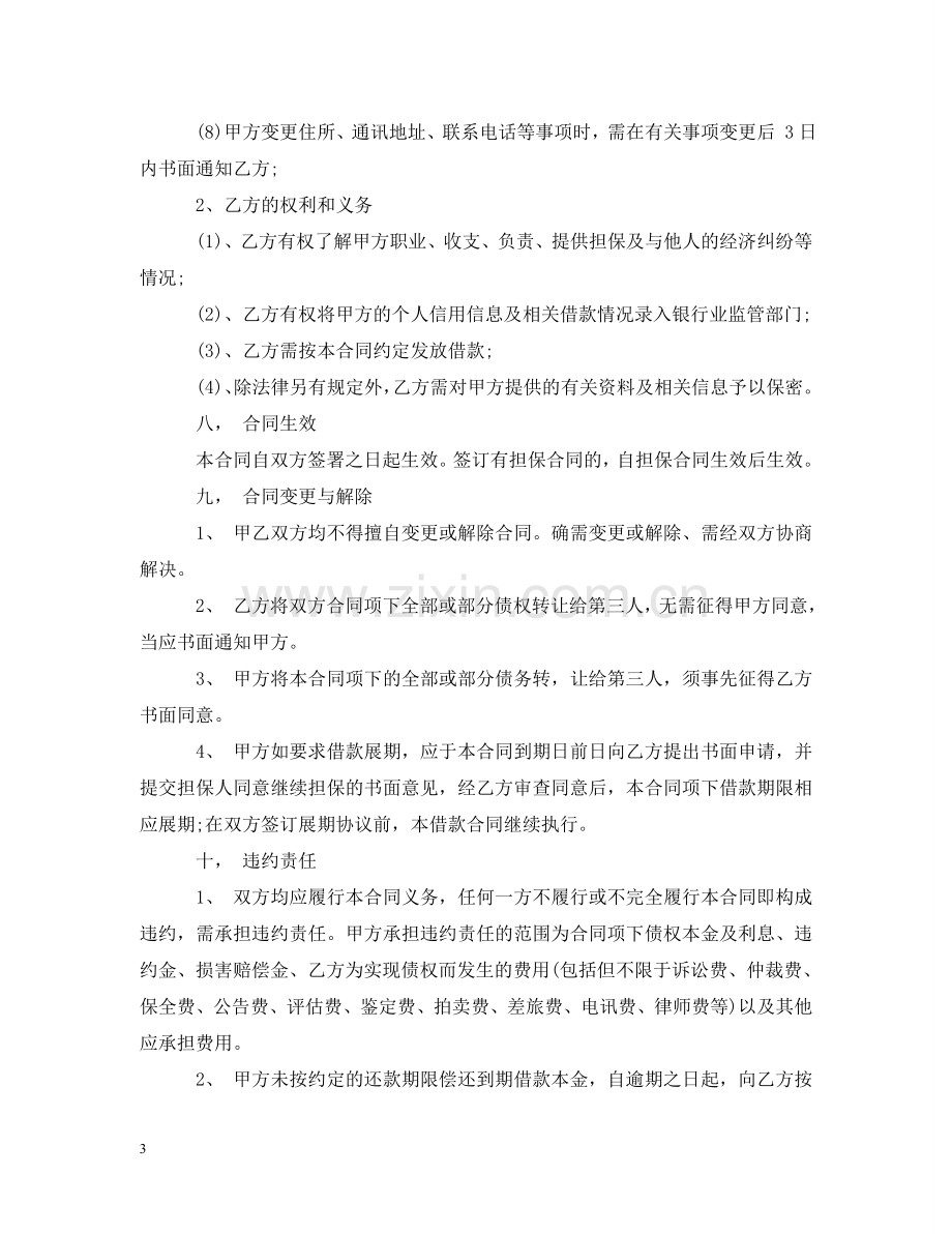 组合贷款借款合同 .doc_第3页