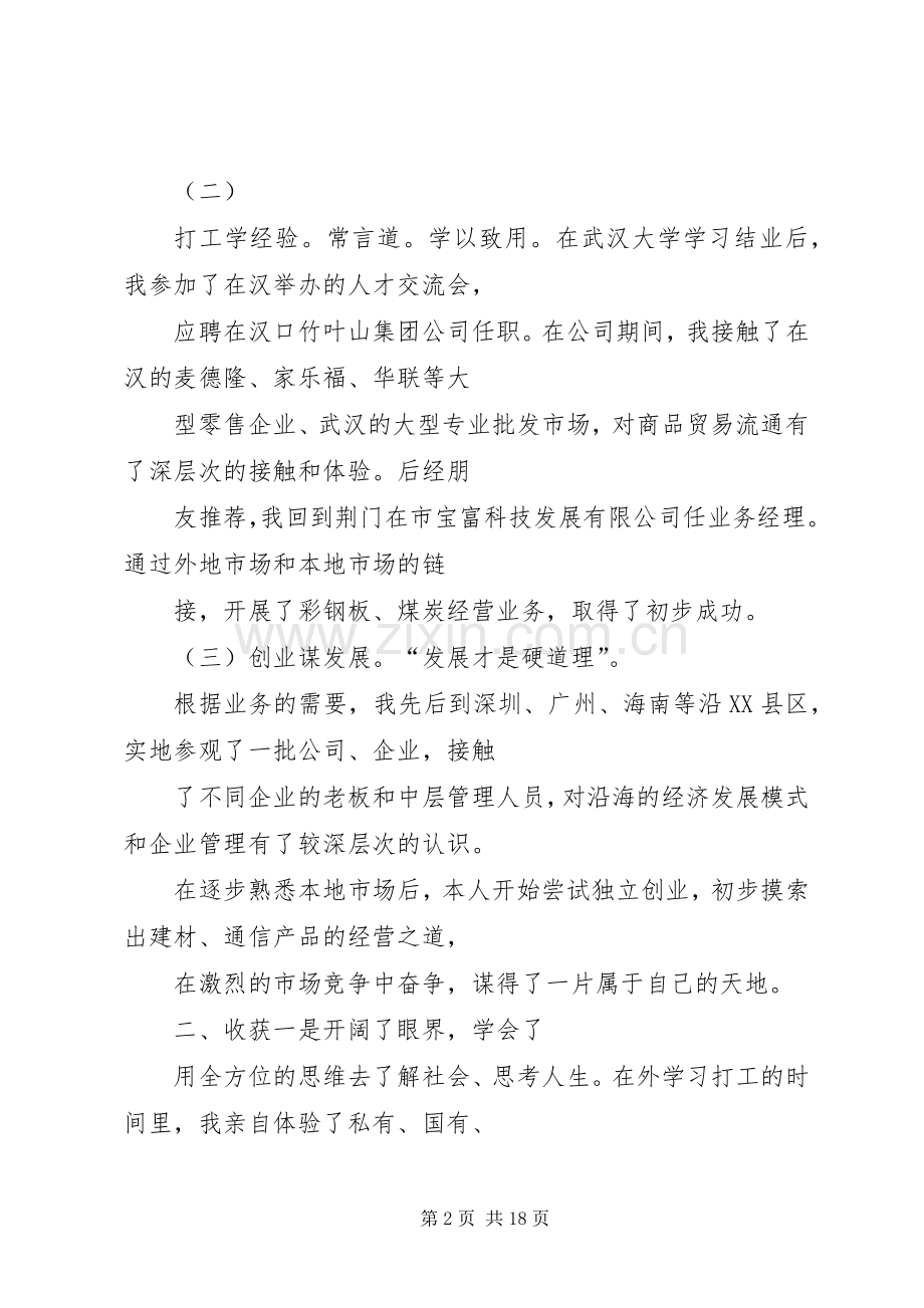 篇一：一篇成功的工作述职演说（共6篇）.docx_第2页